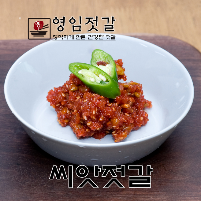 강경영임젓갈 영임상회 강경맛깔젓 씨앗젓갈 250g, 씨앗젓갈 500g, 1개