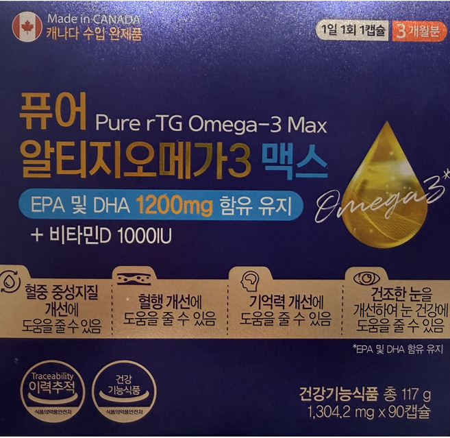퓨어알티지오메가3맥스 EPA DHA 1200mg 비타민D1000IU 오메가쓰리 3개월분, 1박스, 90정