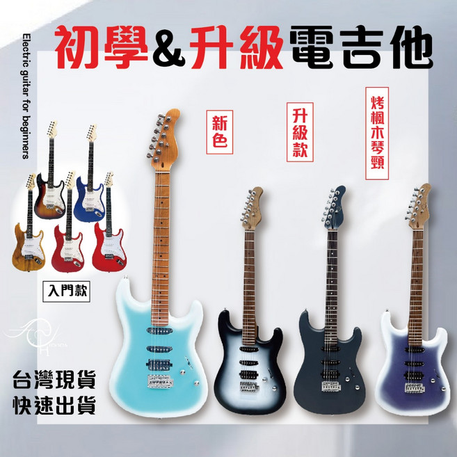 時空樂器坊 單單雙電吉他 烤楓木琴頸, 原木色(三單拾音器),電吉他+10樣全配+5w音箱, 1個
