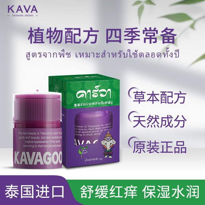 KAVAGOOD 紫草草本舒緩膏 泰國進口, 紫草舒緩膏1支, 1個