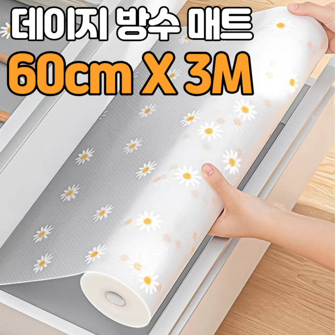 레츠굿 잘라쓰는 서랍 방수매트, 1개, 데이지