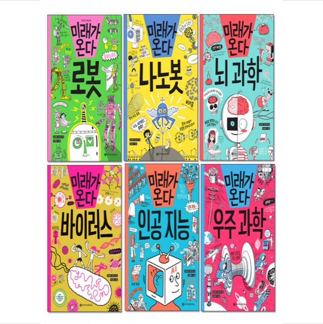 와이즈만 미래과학 미래가 온다 11종 시리즈 세트 +미니수첩제공