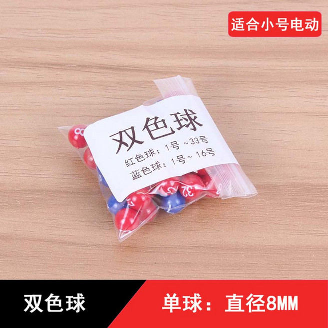 랜덤추첨기 번호 로또기계 행사용 뽑기 로또추첨기 기계 행운권, C. 단일 볼 지름 8MM2색 볼