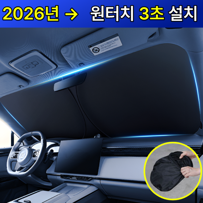 펠코스 차량 햇빛가리개 앞유리 차량용, 1개, 블랙