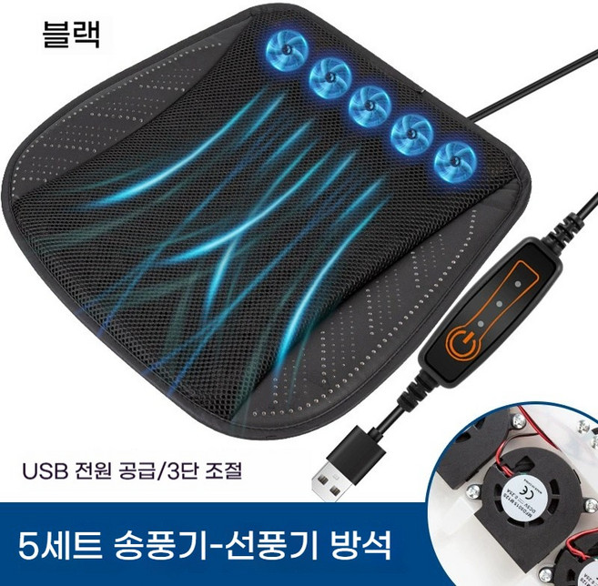 Sorpci여름 쿨링 통풍 방석 5팬 바람 통풍 시트 가정 사무실 차량용 쿨방석, 1개, 블랙