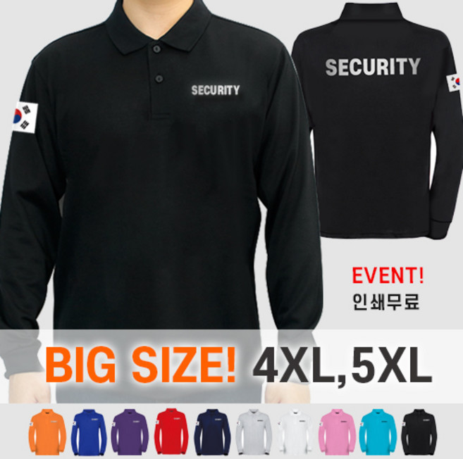 빅사이즈 보안티 경비원 SECURITY 시큐리티 카라 긴팔 티셔츠 면