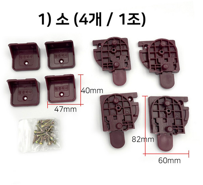 상다리 브라켓 접이식상다리 (4개1세트) 상다리부속 / 상다리 가구다리 식탁 테이블 밥상 다리 경첩 부속 교체 diy 주방, 적밤색(소), 1세트, 1) 소