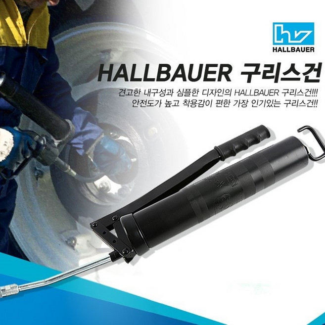 세신철물점 [세신철물점] 독일정품 할바우 구리스건 HV-701, 1개