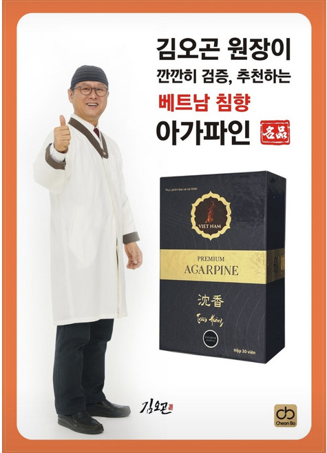 (침향 3 +1판매 총 4병 ) 베트남 아가파인 명품 침향환 최상등급 침향 오일 캡슐형 120정 총 4병 (황금색 진한 침향오일 15 000mcg ), 4개