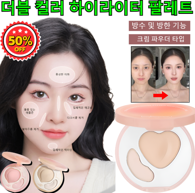 JOYLAUD/30초 눈물고랑 커버 더블 컬러 하이라이터 팔레트 얼굴 하이라이트 글린트하이라이터 얼굴 윤곽 쉐딩 하이라이트/8.6g, (1)01#아이보리+톤업, 8.6g, 아이보리, 1개