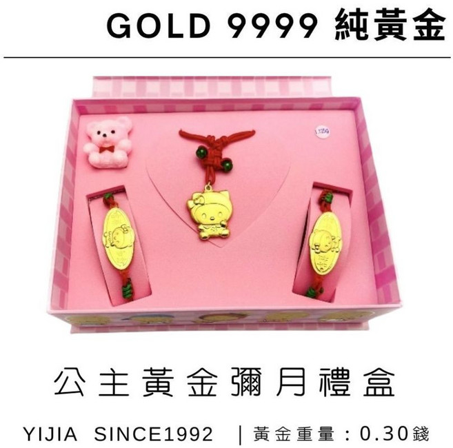 YJ宜佳珠寶 9999純黃金彌月禮盒
