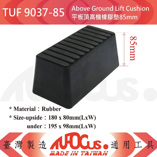 TUF 9037 耐磨防滑 保護底盤, 1個, 平板頂高機橡膠墊85MM