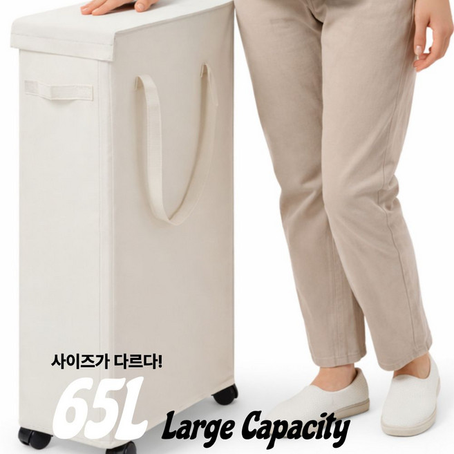 슬림 틈새 세탁바구니 65L 이동식 욕실 세탁기 옆 수납 빨래바구니, 틈새빨래 아이보리