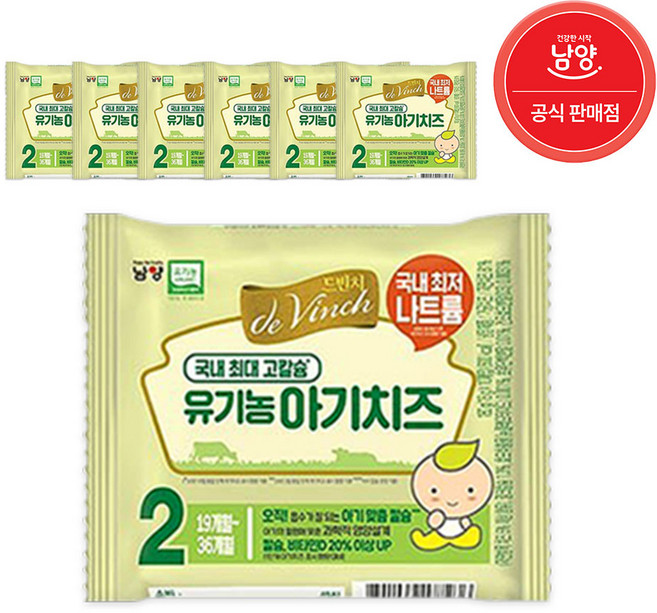 남양 드빈치 유기농 아기치즈, 2단계, 180g, 6개