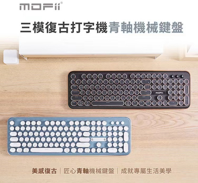 MOFii 三模復古打字機 青軸機械鍵盤 MRK3000BK/BL, 黑色