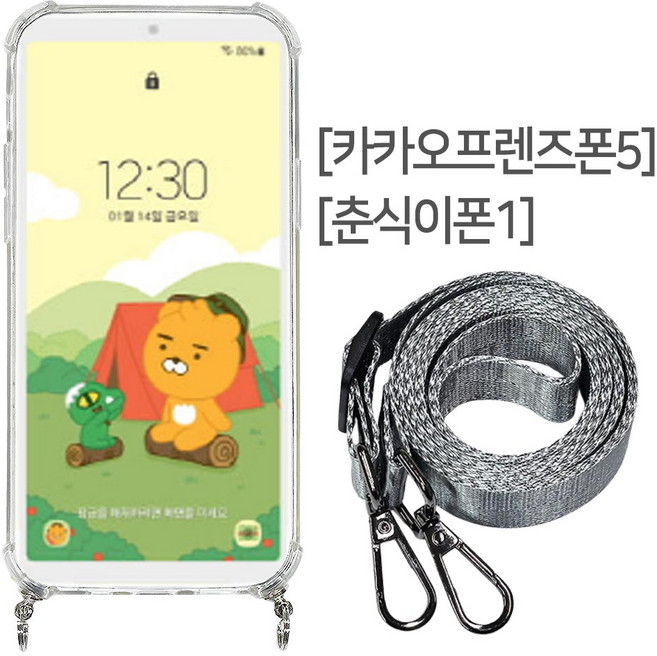 키즈폰 LG U+ 춘식이1 카카오프렌즈5 공용 목걸이 케이스 + 액정보호필름(2매) 세트 SM-G525