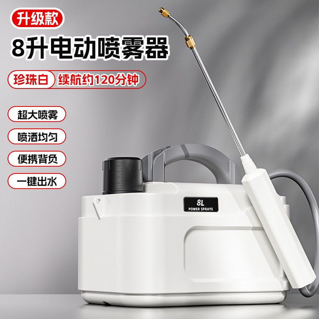電動噴霧器 5L深空灰 續航120分鐘, 1個, 超大噴霧-珍珠白8L【續航120分鐘】, 珍珠白 8L