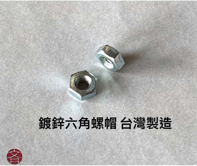 鍍鋅六角螺帽 台灣製造, 1個, 3/8 (20pcs), 3/8