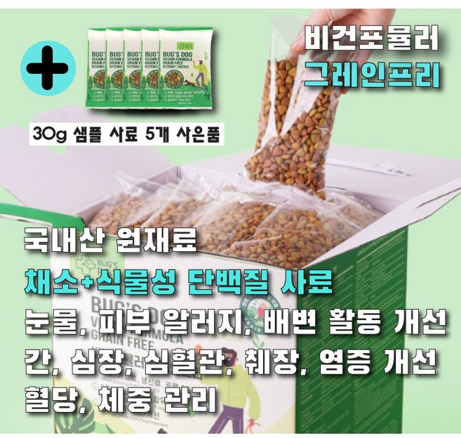 [벅스펫] 벅스독 NEW 비건포뮬러 그레인프리 NEW 대용량 곡물알러지 혈당관리 강아지 혈당 강아지 다이어트 췌장수치조절, 1개, 5kg, 채소