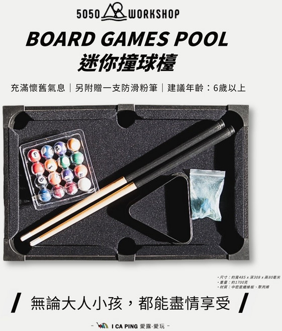 5050 WORKSHOP 桌上撞球組 迷你撞球檯 尺寸約485 x 308 x 66毫米, 1個