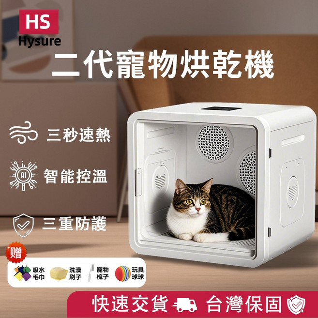HS 艾邁 二代寵物烘乾機 85L超大容量, 白色, 1個