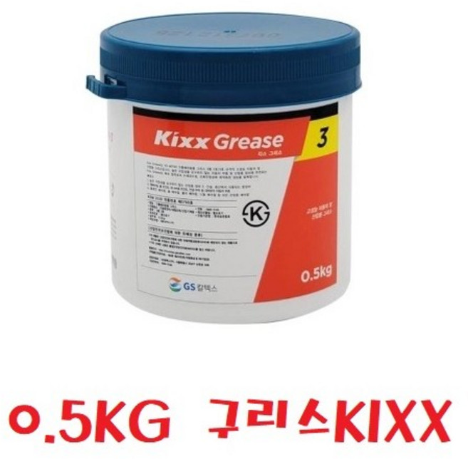 대성부품 골든펄3 0.5kg 500g 구리스 그리스 화물차 건설기계 0.5KG 구리스 KIXX 화물차 대형트럭 베어링 휠베어링 다용도 고성능 킥스 GS 3종 3호 산업용, 0.5KG 구리스KIXX, 1개