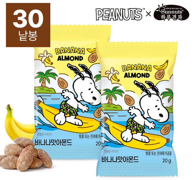 [하루견과x스누피] 바나나맛아몬드/맥주안주 원물간식 달콤고소 영양간식, 30개, 20g