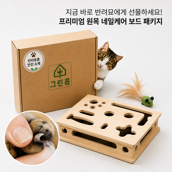 그린홈 고양이 원목 노즈워크 스크래쳐 장난감 네일케어 놀이박스, 1개, 원목색