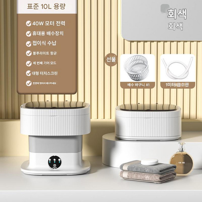 10L 미니세탁기 접이식 세탁기 소형 가정용 용출 일체형 휴대용 세탁기 양말 속옷 아기옷 세탁, 그레이, 10L-자외선살균