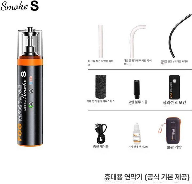 휴대용 스모그 머신 미니 포그머신 파티 무선 효과 포그 스튜디오 웨딩 공연 연기발생기, 2. SMOKE S 스모그 머신 기본판