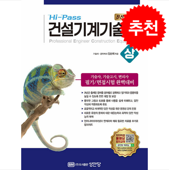 Hi-Pass 건설기계기술사 (상) (개정증보9판) 스프링제본 3권 (교환&반품불가), 성안당