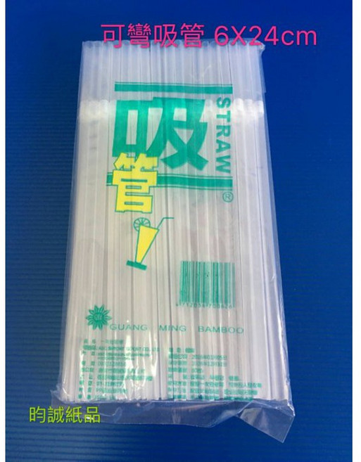 昀誠紙品 整箱100包【黑色 透明】可彎吸管 6*21 6*24cm, 1個, 透明-可彎 6*21cm