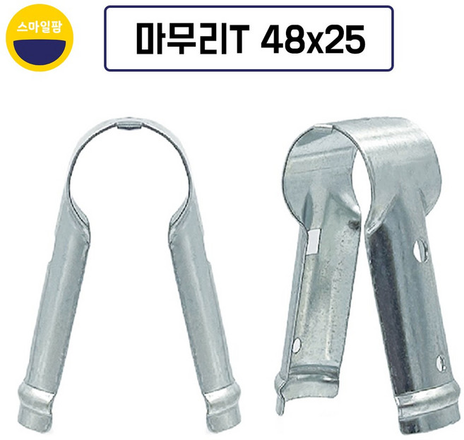 비닐하우스 마무리티 48mm x 25mm 마무리T 신형티 고정구, 10개