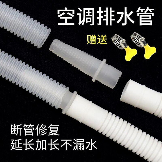 加厚空調排水管延長管組合 附接頭, 1個, 2米/加厚管+1接頭+2卡箍-虧本衝量