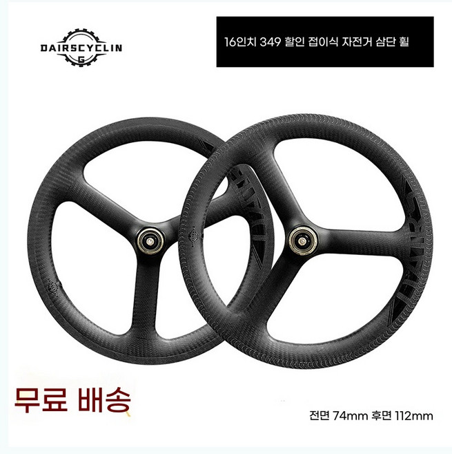 자전거 카본 삼발이 휠셋 앞바퀴형 사선형 디스크 세트 휠 로드 픽시