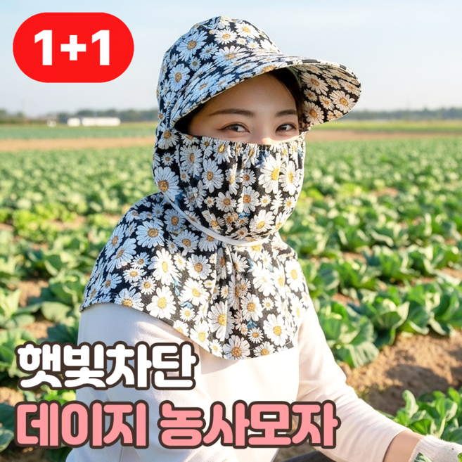 로니베이 여성 자외선차단 농사모자 햇빛가리개 작업 밭일, 2개, 트루블랙