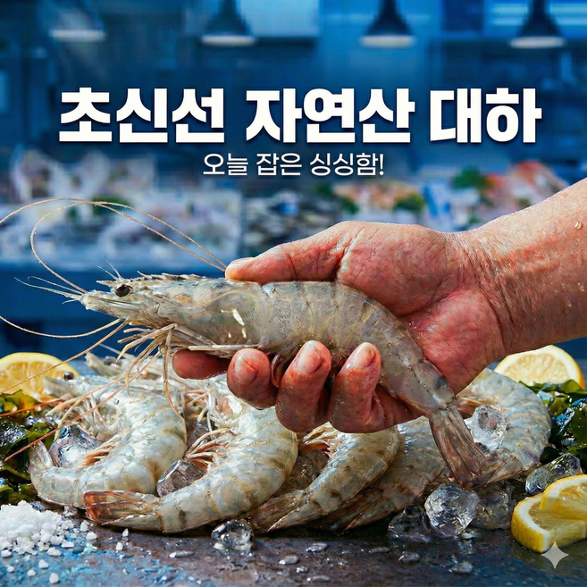 [산지직송] 겨울 제철 서해안 자연산 급냉대하1kg 대(15미 내외) 홈파티요리 집들이음식 캠핑음식, 1개, 1kg(대 15미 내외)