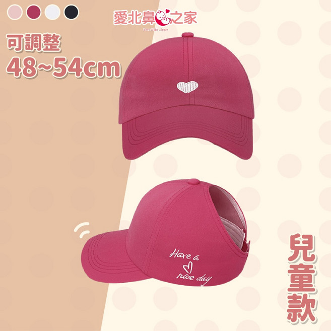 愛北鼻 兒童棒球帽 愛心造型