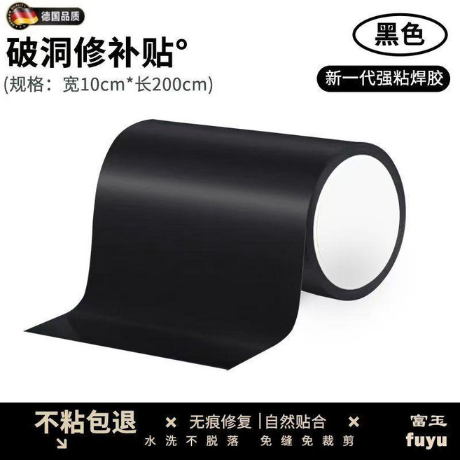 羽絨服補丁貼 破洞修補 免縫自粘 無痕修復貼片 透明可水洗, 黑色 寬10cm*200cm 裁剪, 1個