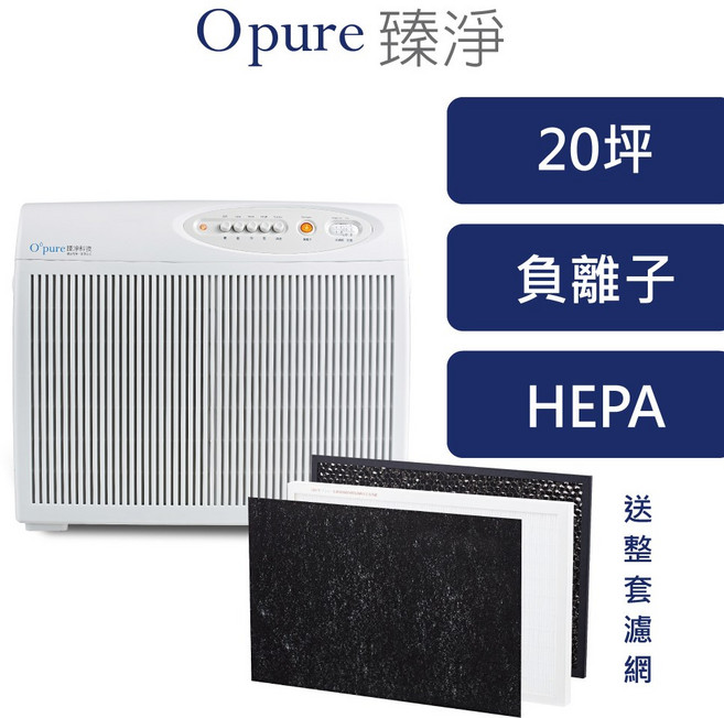 Opure 臻淨 A2 阿肥機 高效HEPA負離子空氣清淨機 送全套濾網一年份 小資抗敏除臭除煙