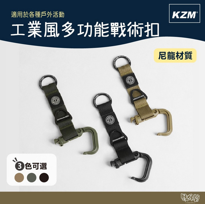 KZM 工業風多功能戰術扣, 黑色, 1個