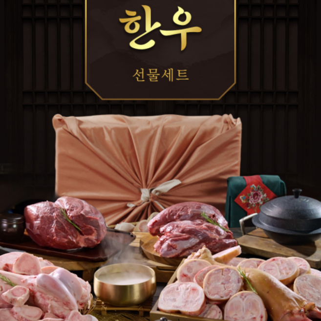 홈쇼핑 정품 신문 합천 황토 한우 선물 세트 우족 사골 정육 5KG, 1세트