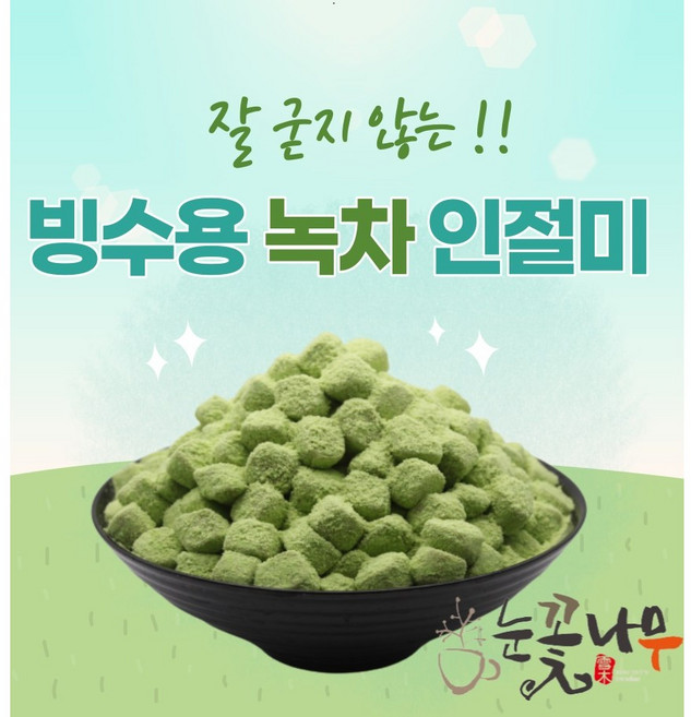 눈꽃나무 녹차 인절미 2kg 굳지않는 국산 빙수떡, 1개