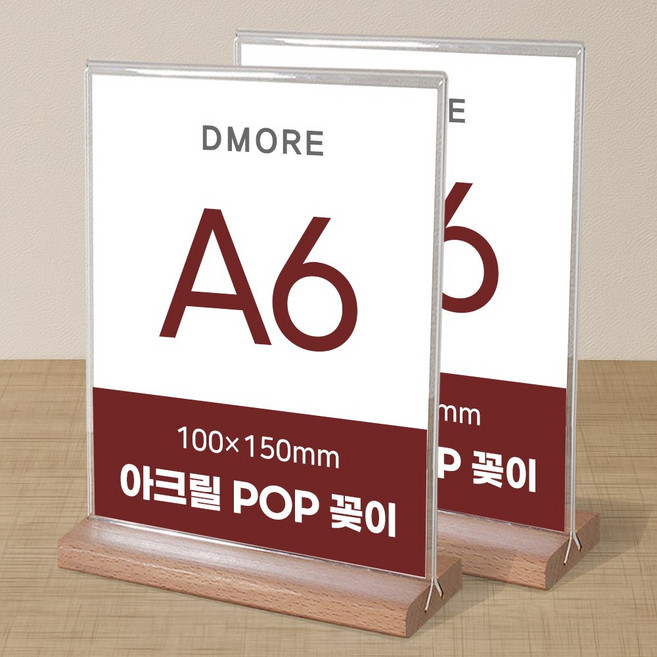 디모어 POP 꽂이 아크릴 메뉴판 홍보 광고 안내판 스탠드 거치대 투명꽂이, 2개, 원목