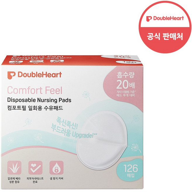 더블하트 컴포트필 수유패드, 126매, 1개