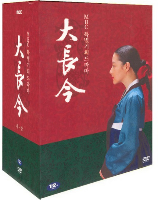DVD (한정특가) 대장금 Vol.1 (6disc.1부-16부.부가영상)-이영애.지진희.홍리나