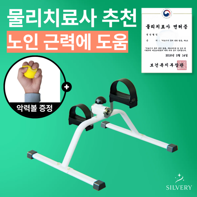 실버리 미니 실내 자전거 노인 재활 홈트, 화이트