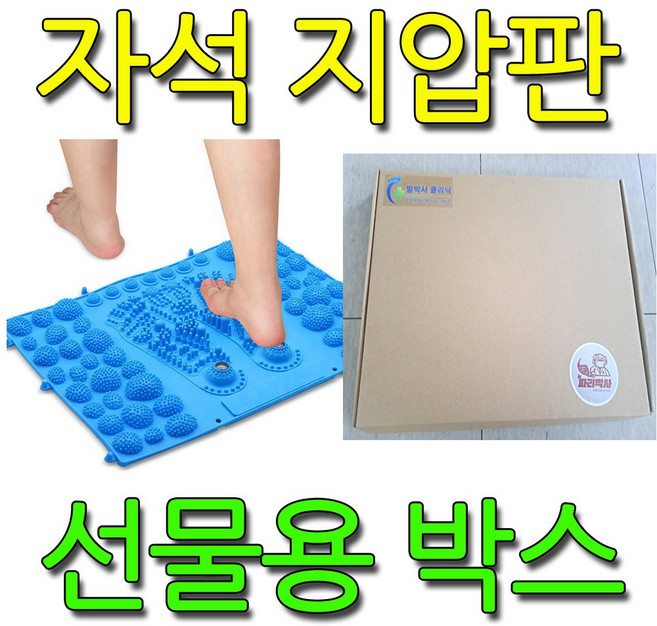 발바닥지압매트 발지압 발지압판 지압매트 발지압매트 자석지압, 파랑, 1개