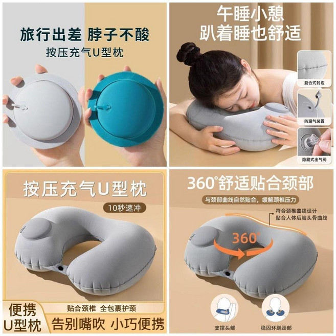 無品牌 按壓充氣U型枕 護頸枕 便攜式