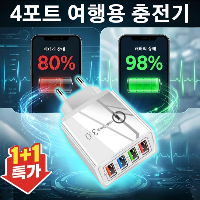 1+1 연장 된 전화 배터리 수명을 위한 4 포트 여행 충전기, 흰색*1+검정*1, 2A-12W